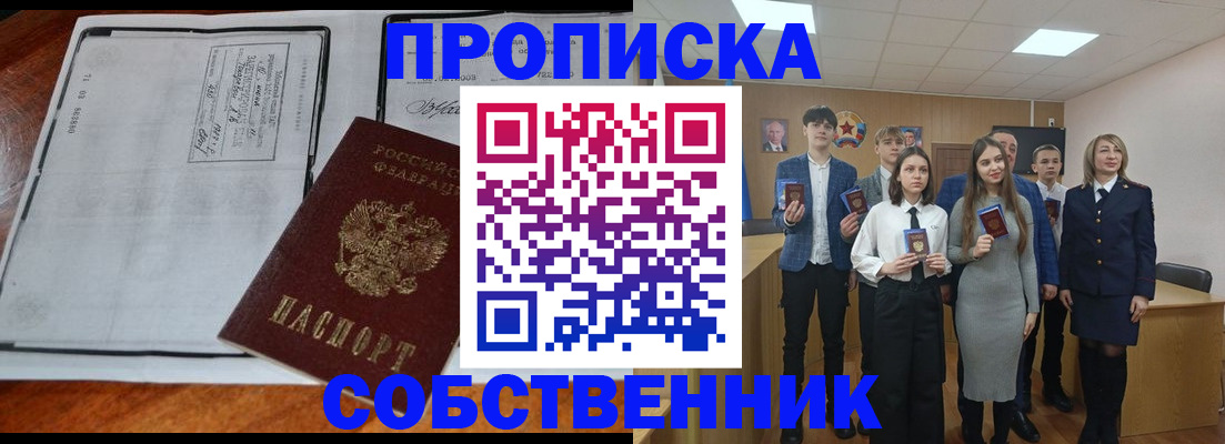 прописка законно в Тейково