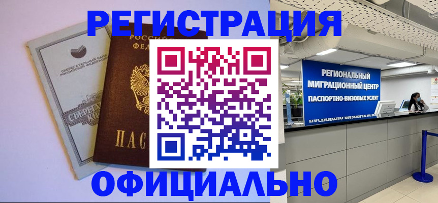 временная регистрация купить в Тейково