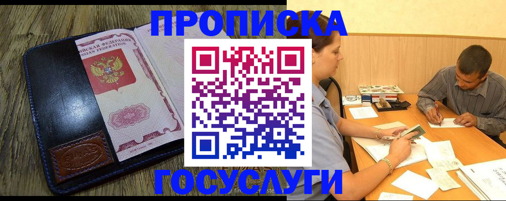 прописка для кредита в Тейково